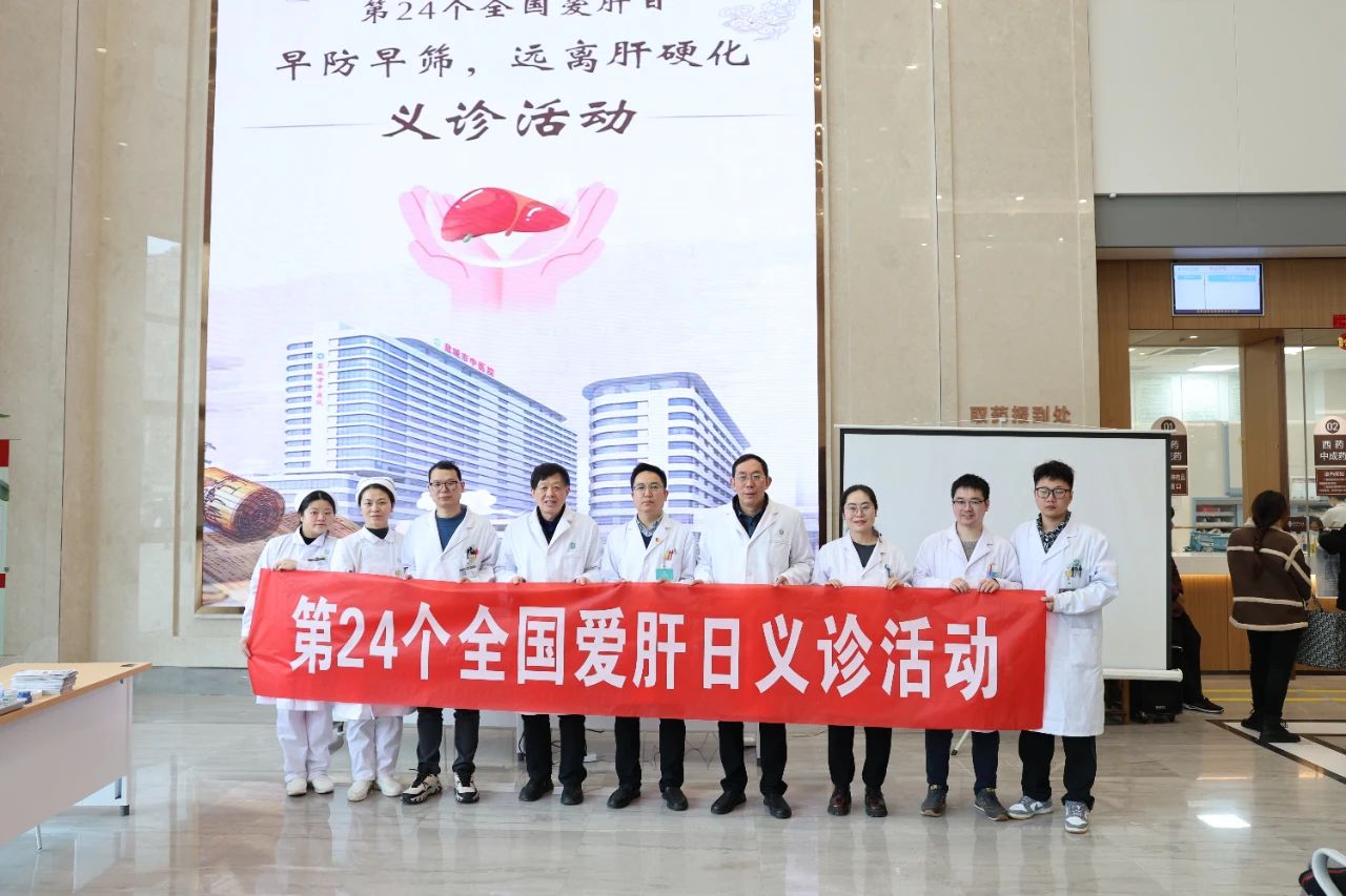 我院舉辦第24個(gè)全國(guó)愛(ài)肝日系列活動(dòng)